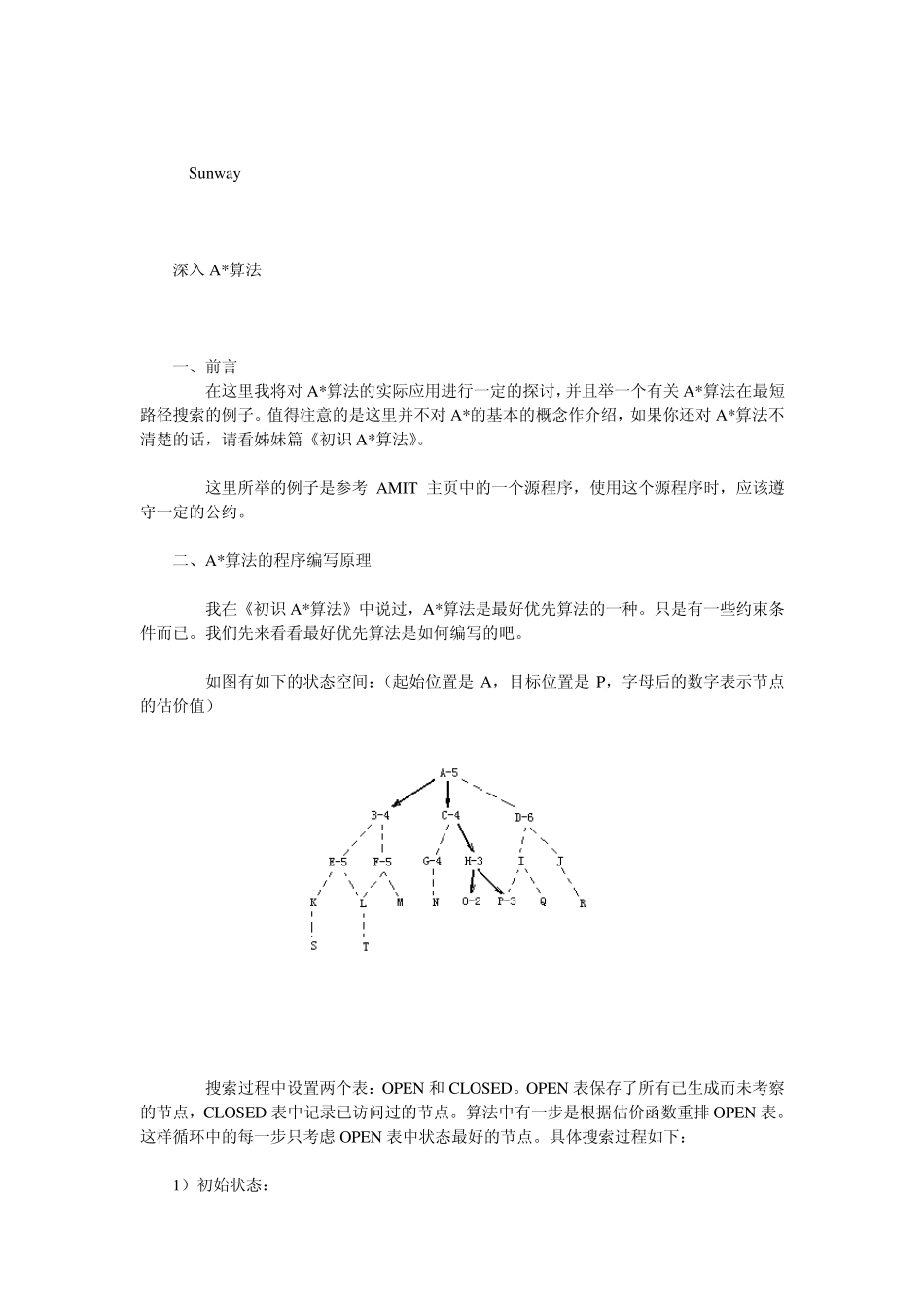 Astart算法_第3页