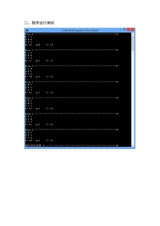 Astar算法八数码问题C++报告+代码+详细注释