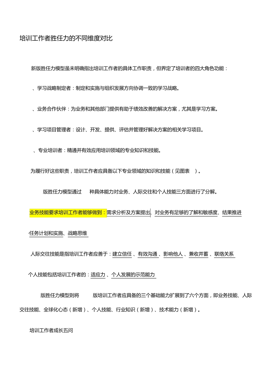 ASTD培训工作者的胜任力模型_第2页