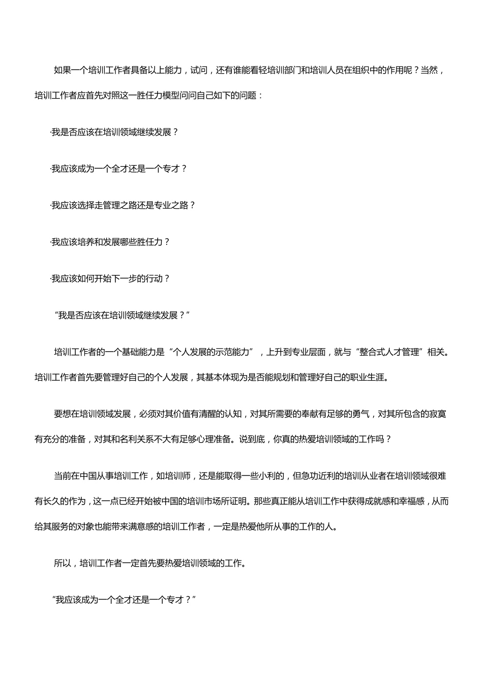 ASTD培训工作者的胜任力模型_第3页