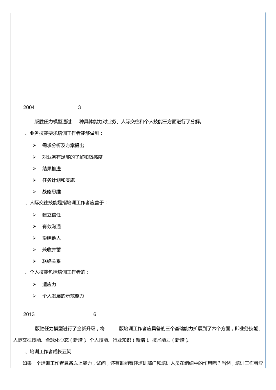 ASTD：2013版培训工作者的胜任力模型_第3页