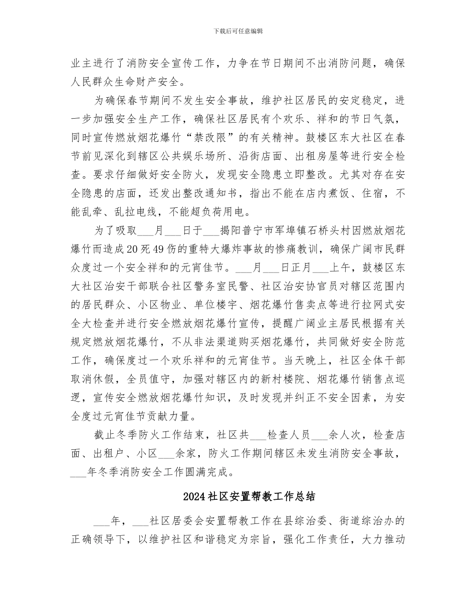 2024社区安全防火工作总结_第2页