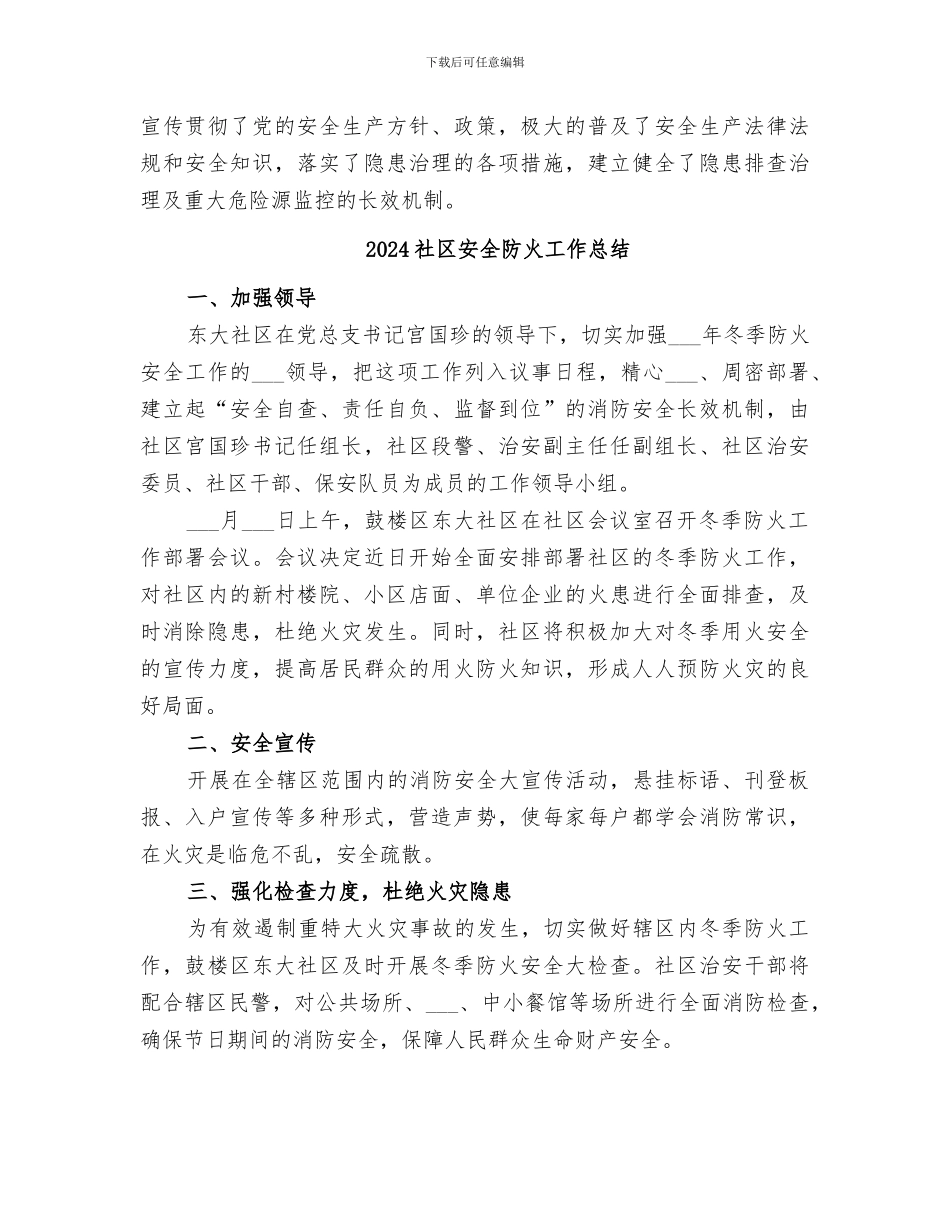 2024社区安全生产月活动的工作总结_第3页