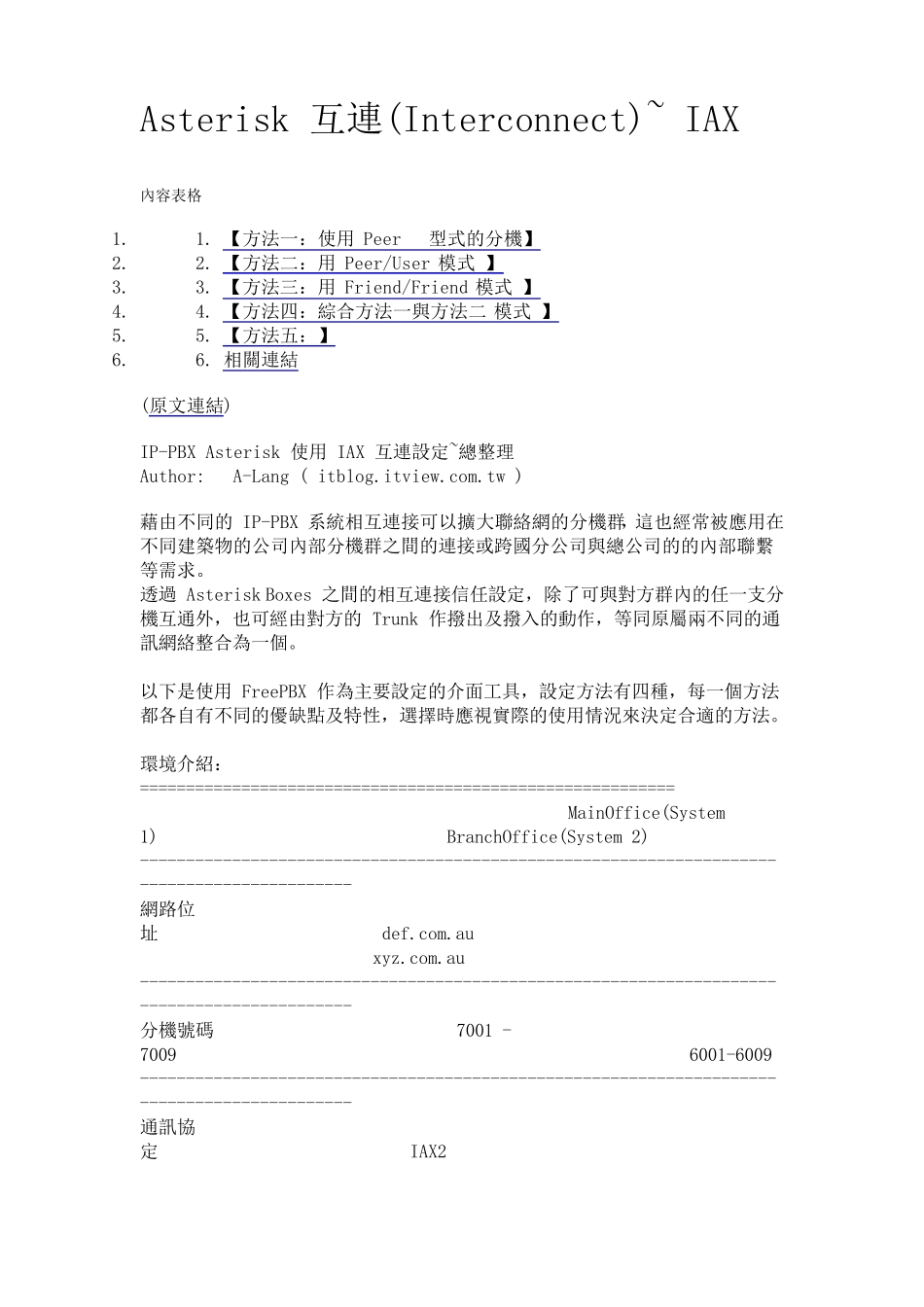 Asterisk互连IAX篇_第1页