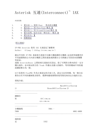 Asterisk互连IAX篇