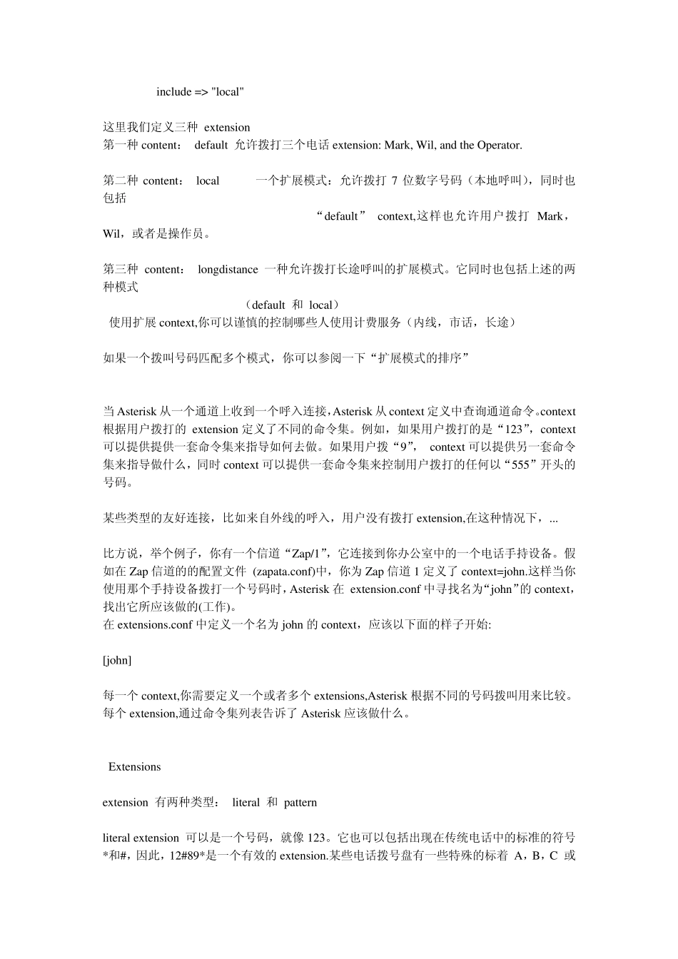 asterisk拨号方案的配置_第2页