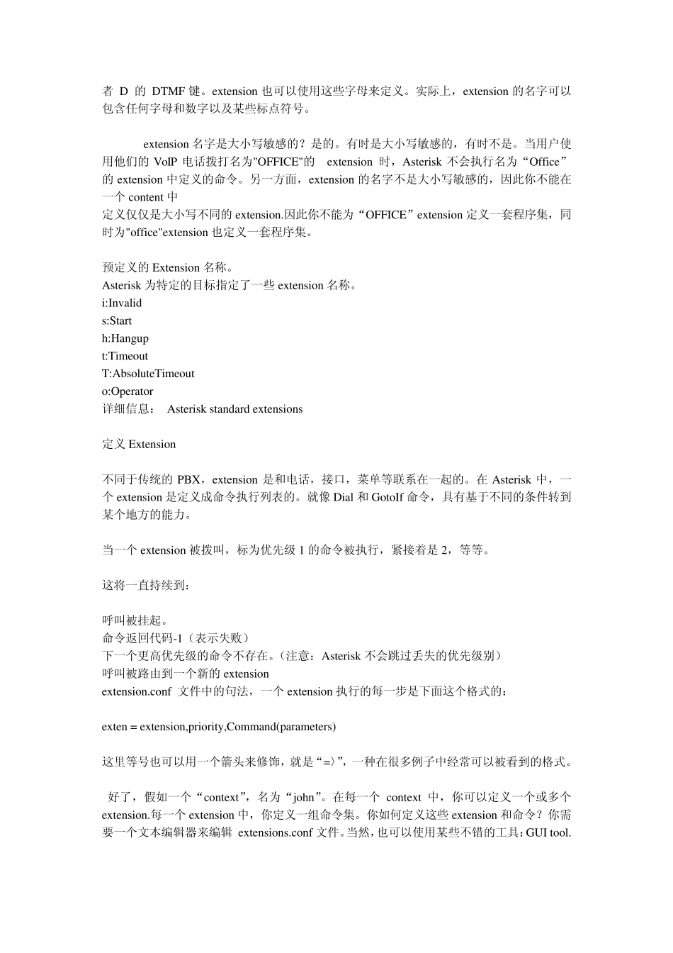 asterisk拨号方案的配置_第3页