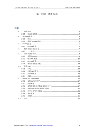 Asterisk权威指南(第3版)中文第14章设备状态
