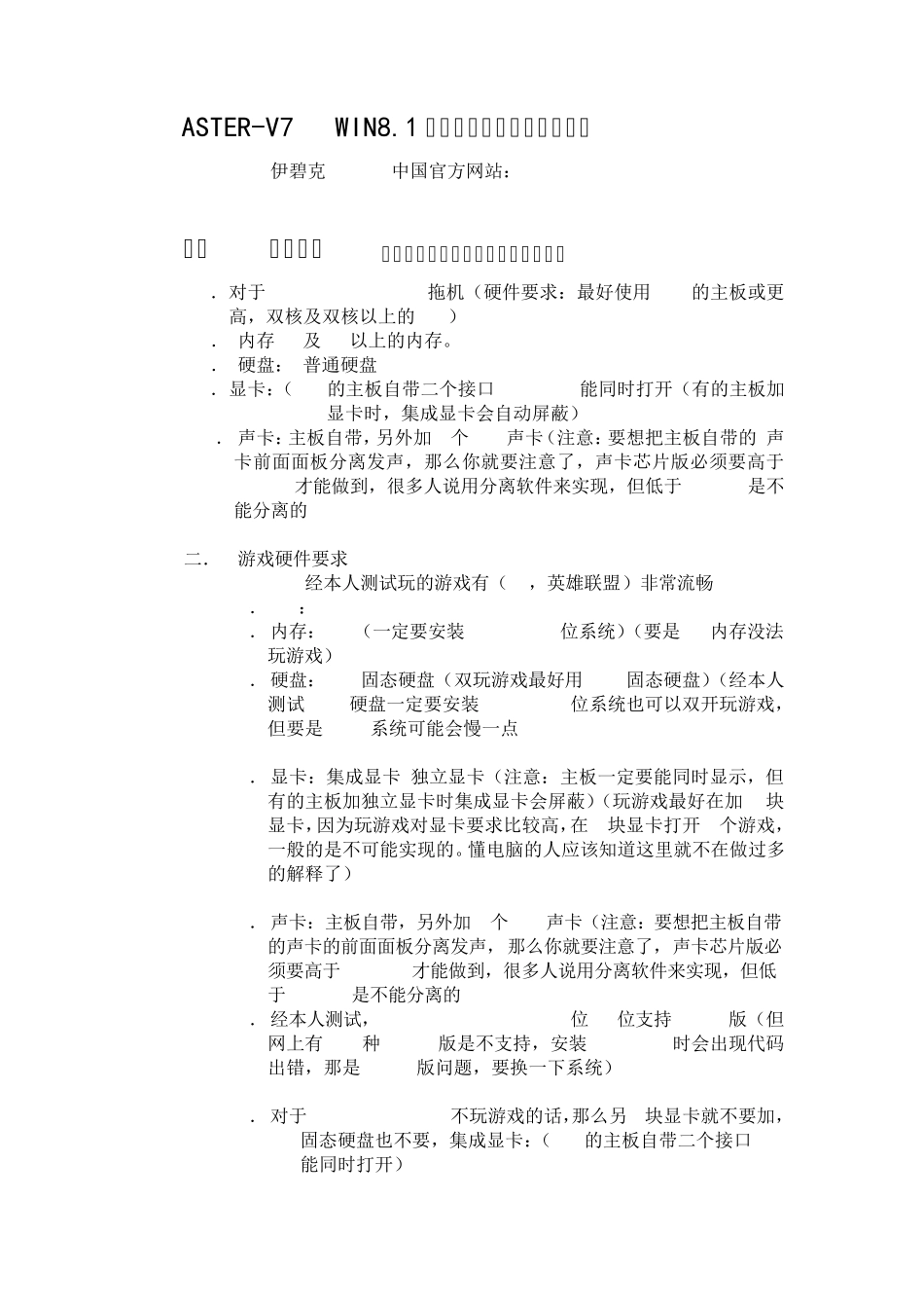 ASTERWIN8.1拖机教程_第1页