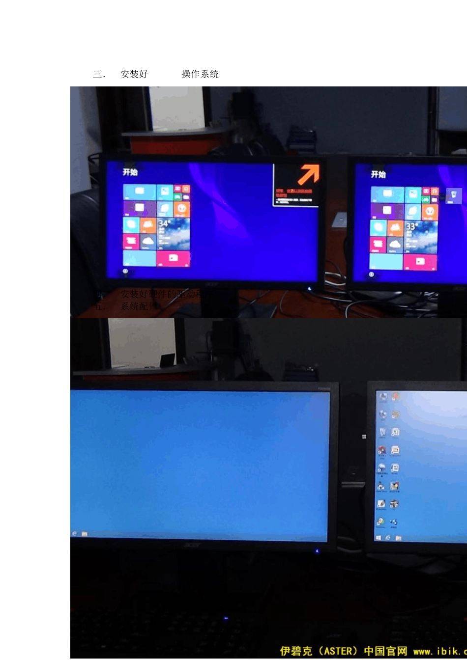 ASTERWIN8.1拖机教程_第2页