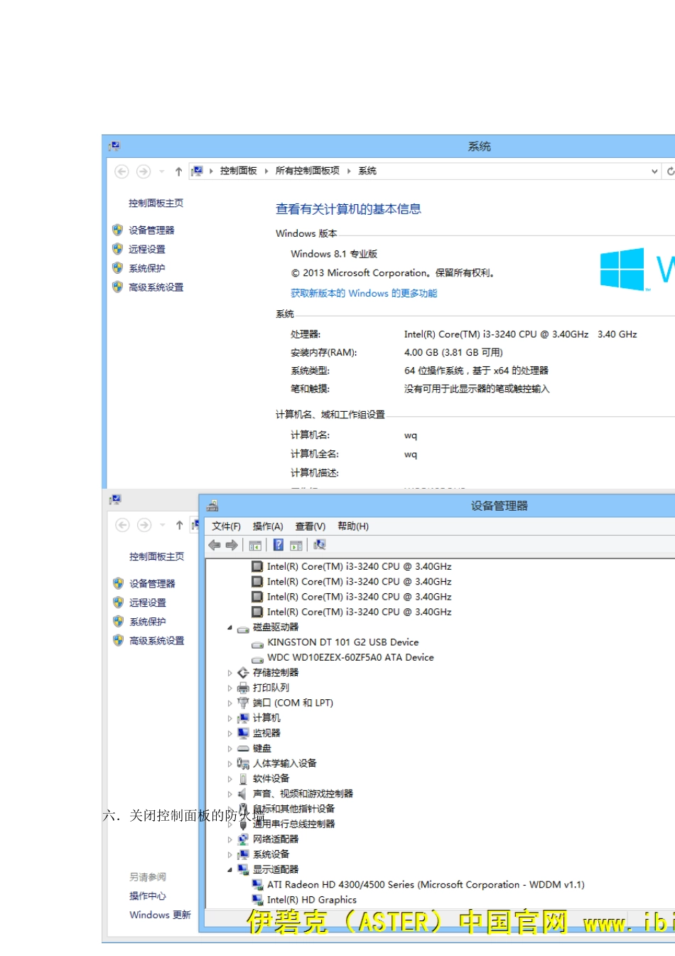 ASTERWIN8.1拖机教程_第3页