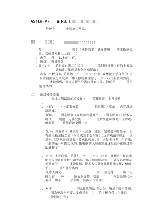 ASTERWIN8.1拖机教程