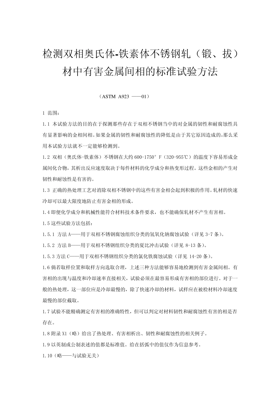 ASTM923中文版_第2页