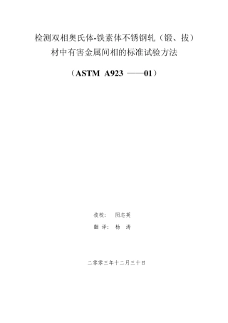 ASTM923中文版