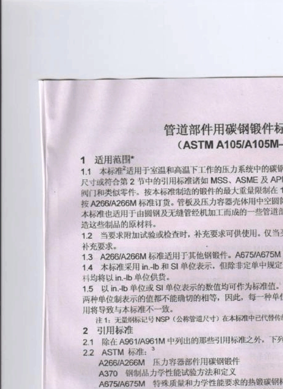 ASTMA105A105M2010中文版管道部件用碳钢锻件_第1页
