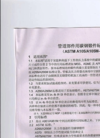 ASTMA105A105M2010中文版管道部件用碳钢锻件