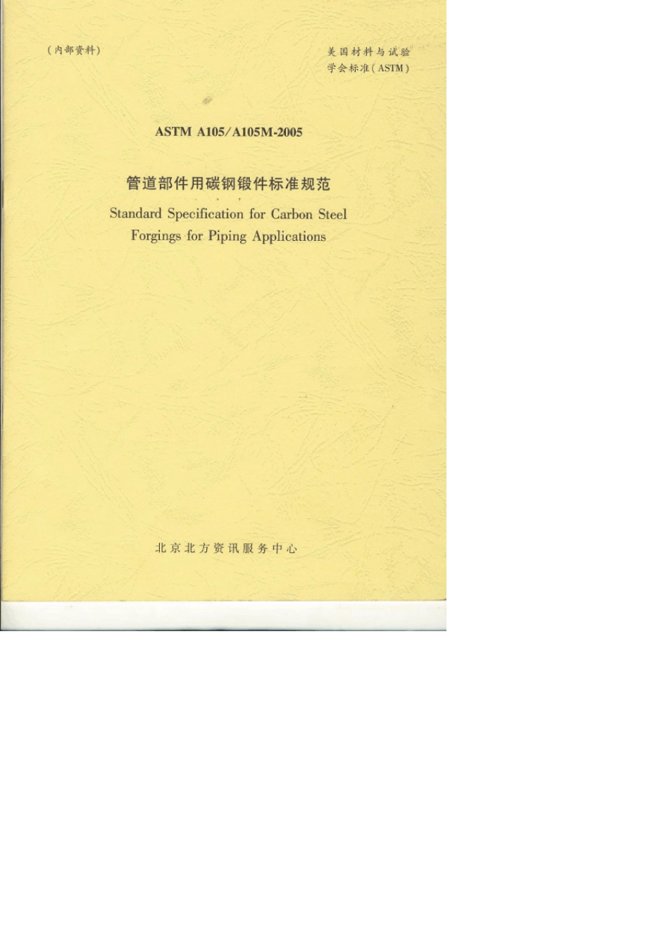 ASTMA1052005_第1页