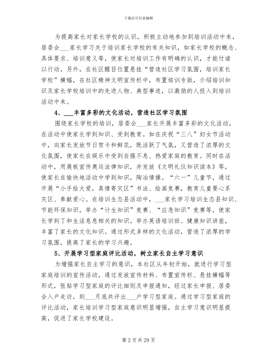 2024社区家长学校工作总结范文_第2页