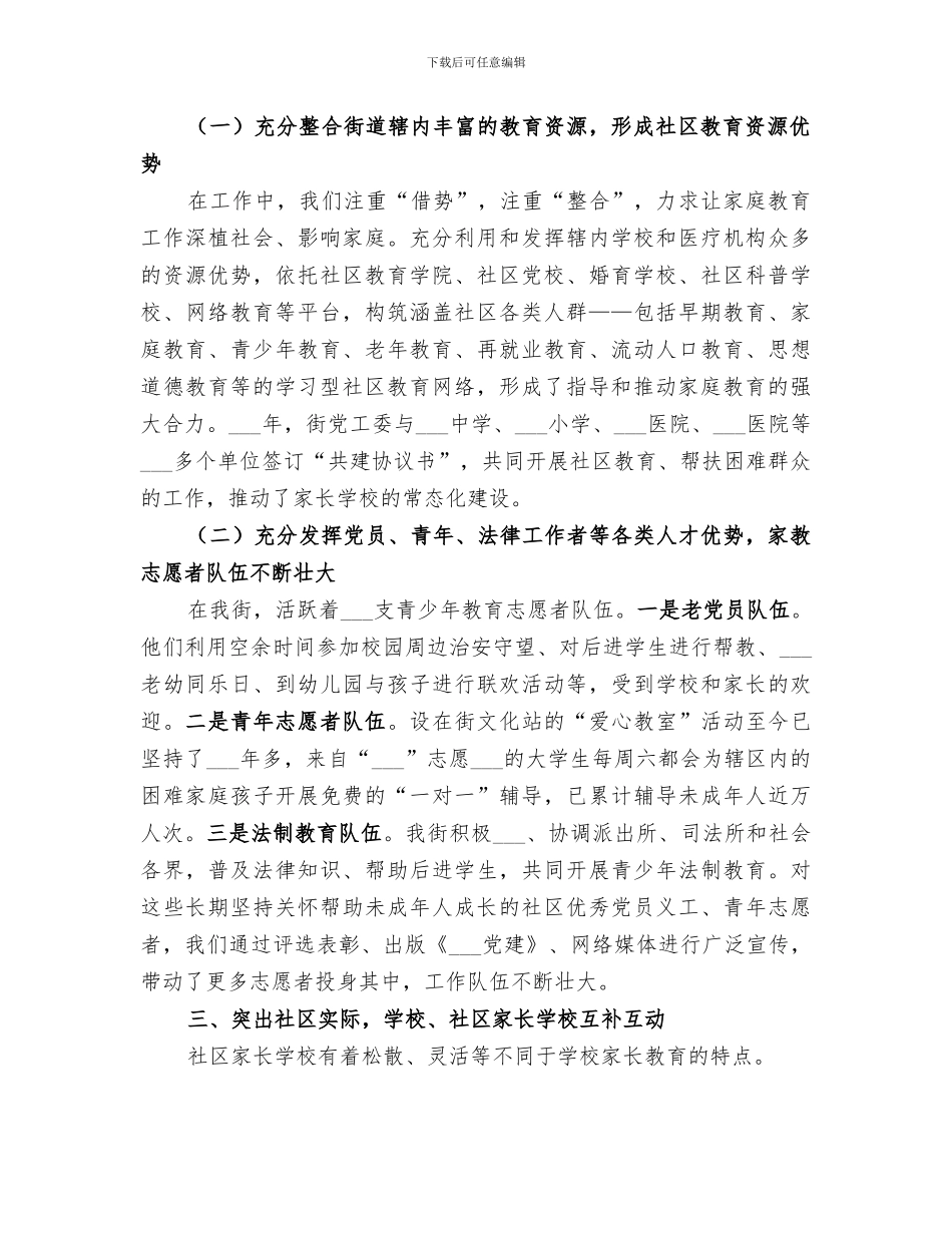 2024社区家长学校工作总结_第2页