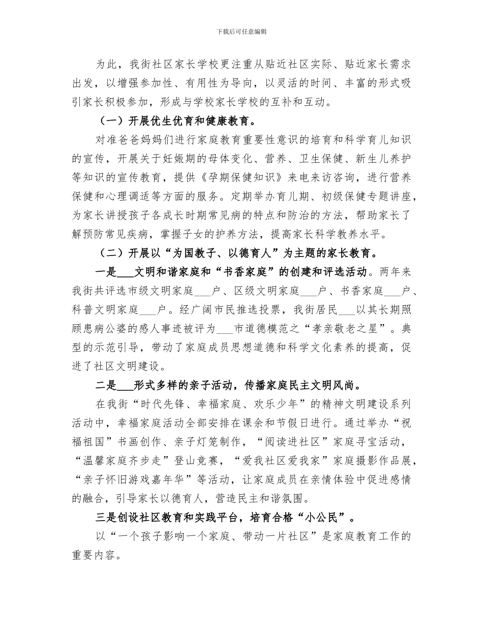 2024社区家长学校工作总结_第3页