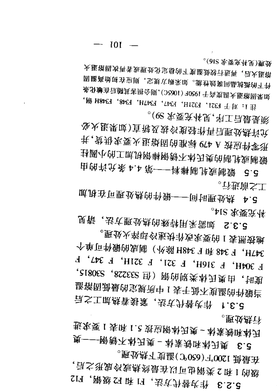 ASTMA182高温用锻制或轧制合金钢公称管道法兰、锻制管配件、阀门和零件99中文_第2页