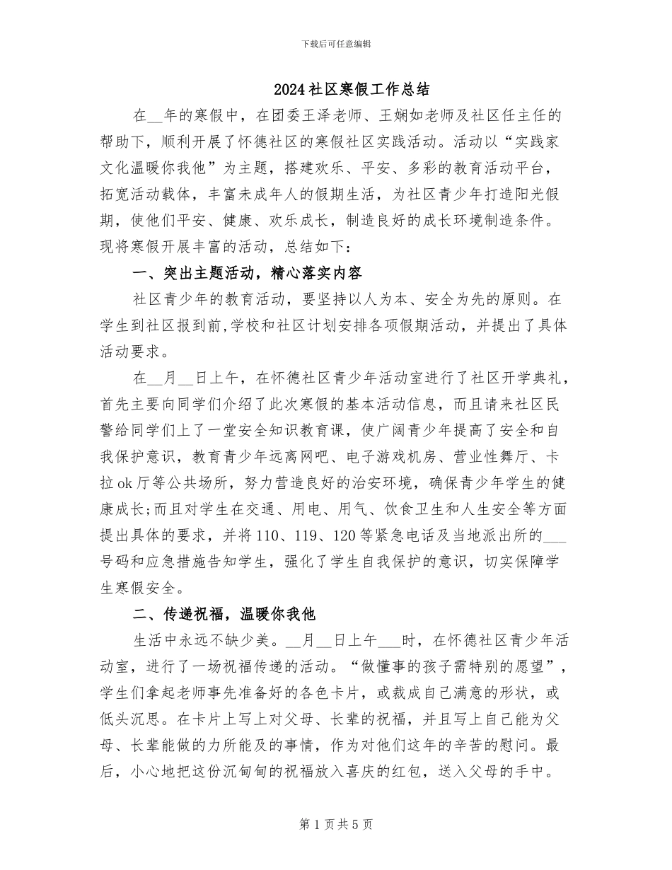 2024社区寒假工作总结_第1页