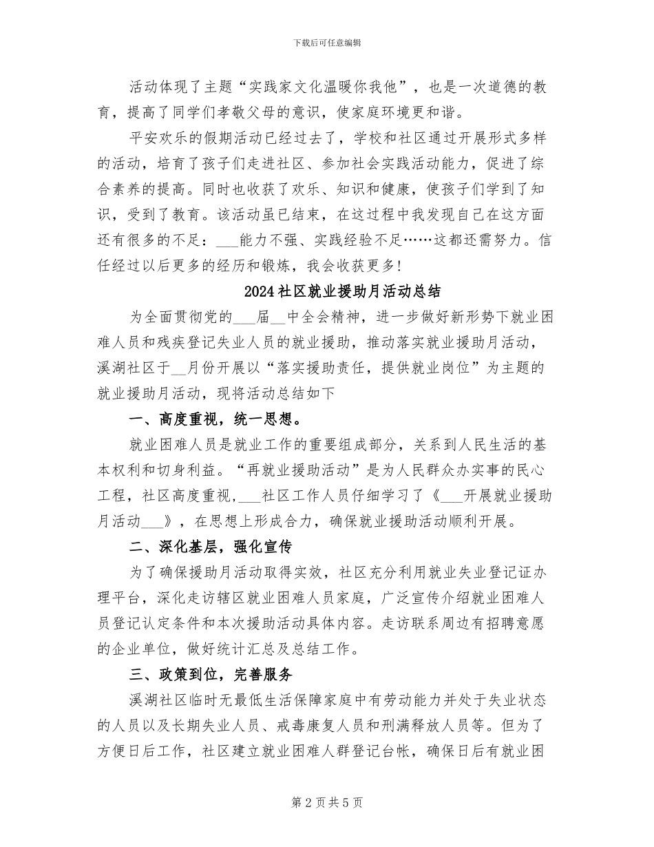 2024社区寒假工作总结_第2页