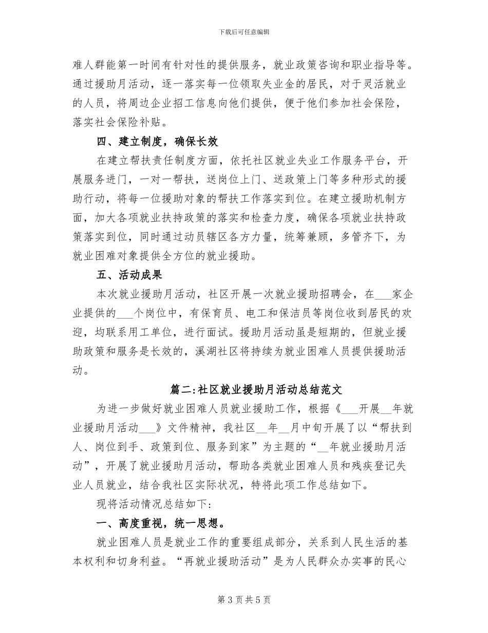 2024社区寒假工作总结_第3页