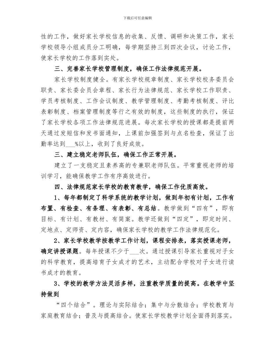 2024社区家长学校工作总结范本_第2页