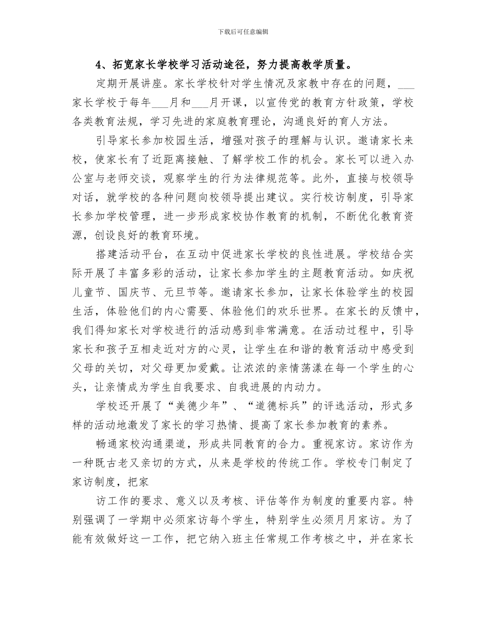 2024社区家长学校工作总结范本_第3页
