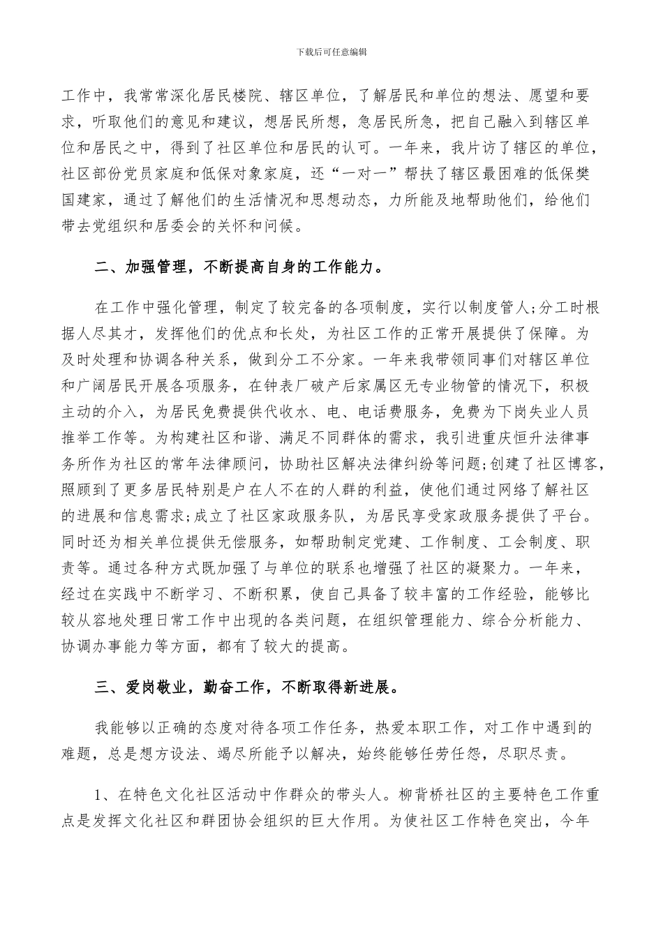 2024社区居委会个人工作总结_第2页