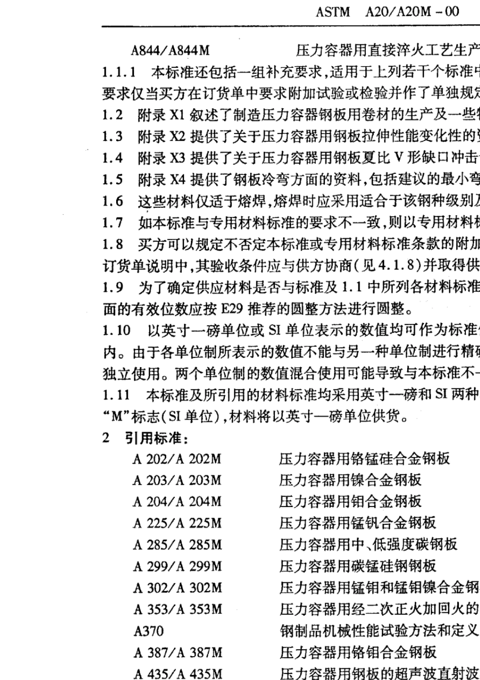 ASTMA20A20M00压力容器用钢板通用要求_第2页