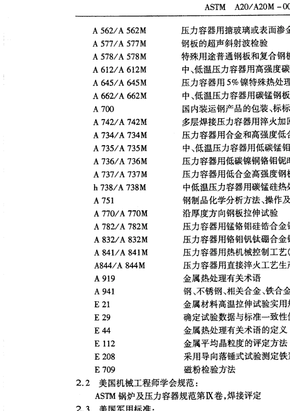 ASTMA20A20M00压力容器用钢板通用要求_第3页