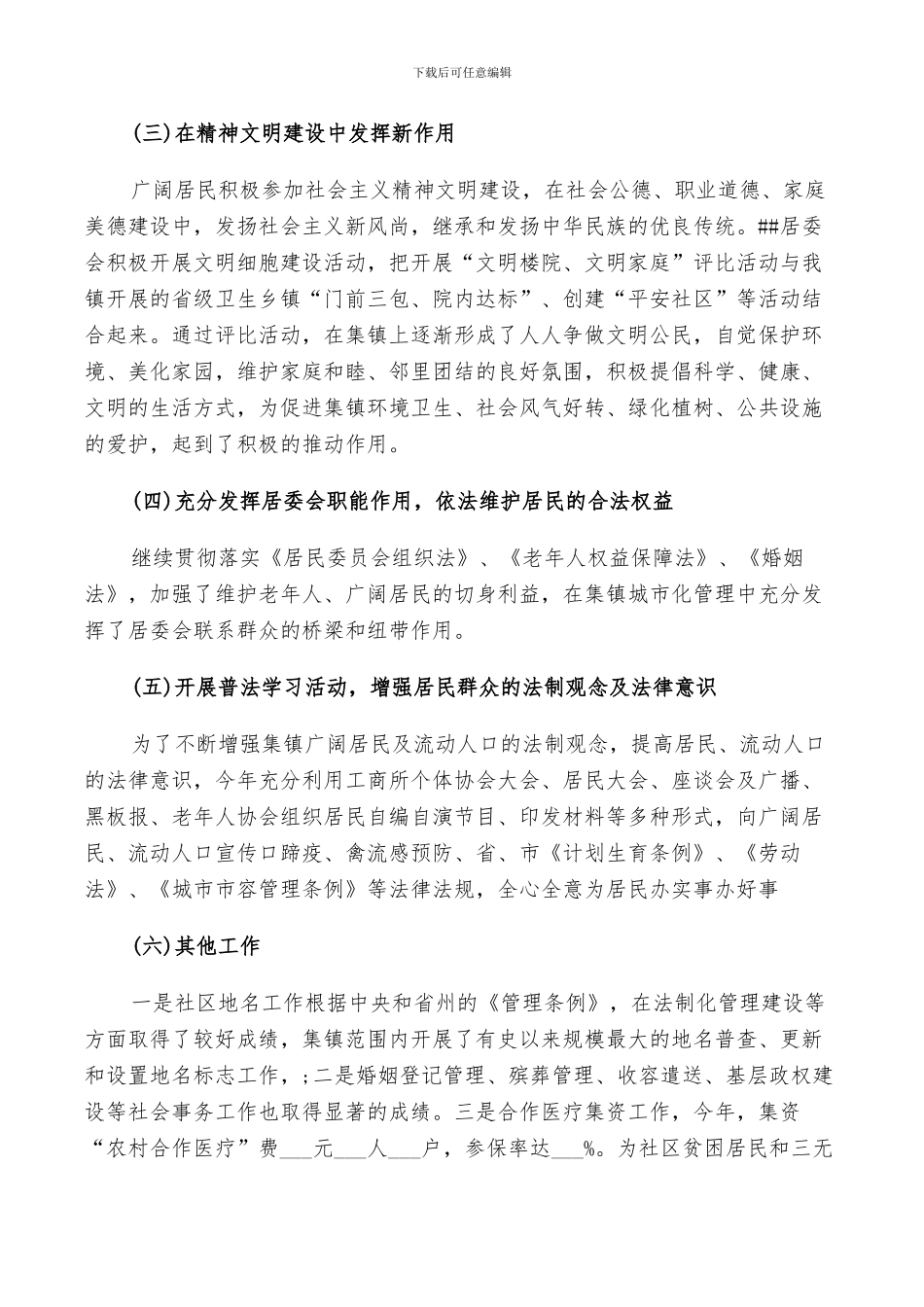 2024社区居委会年终工作总结_第2页