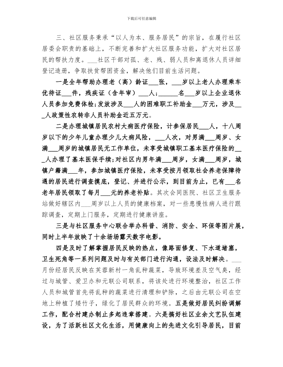 2024社区居委会年终工作总结范文_第2页