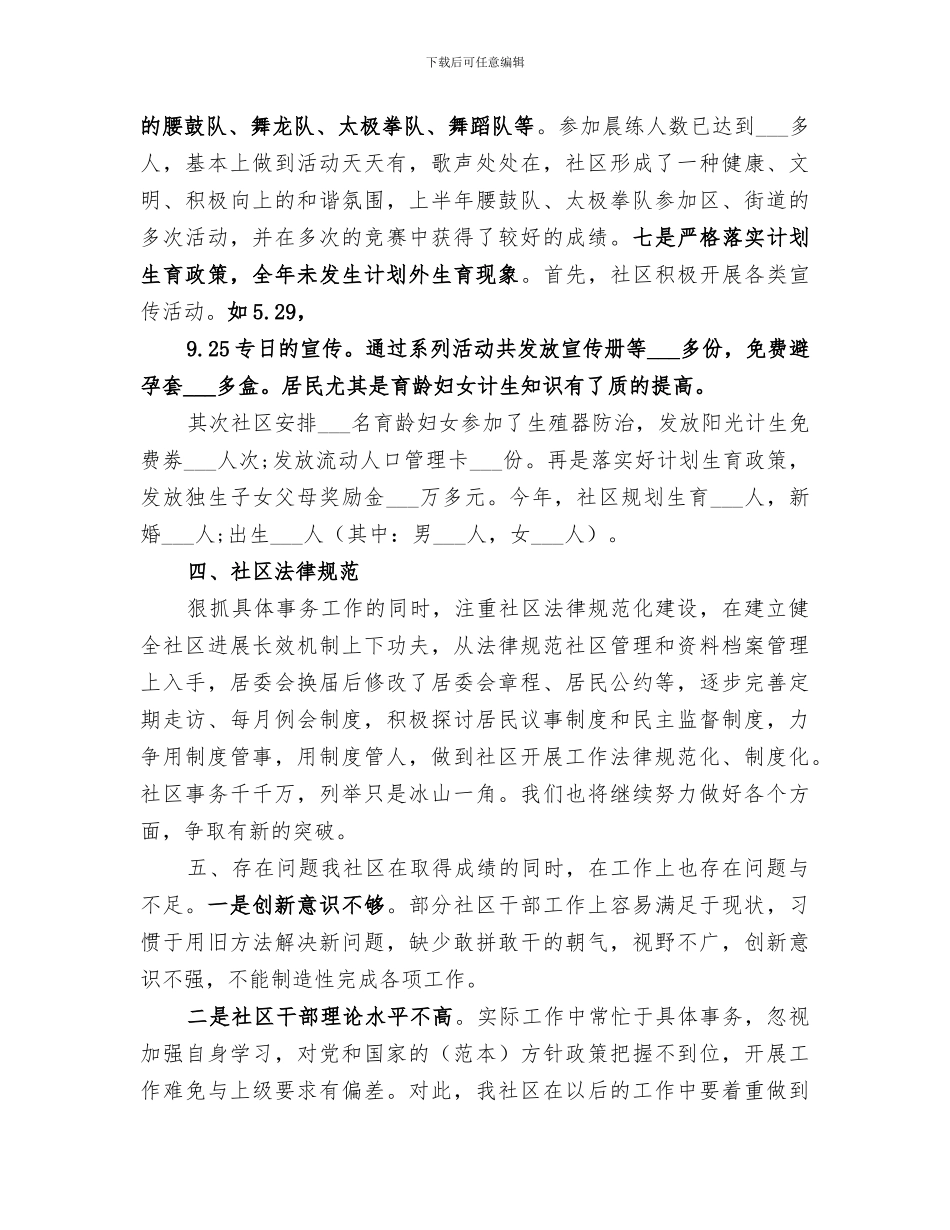 2024社区居委会年终工作总结范文_第3页