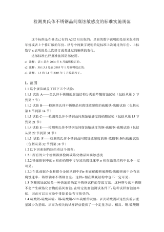 ASTMA26202中文翻译(自己翻译的)