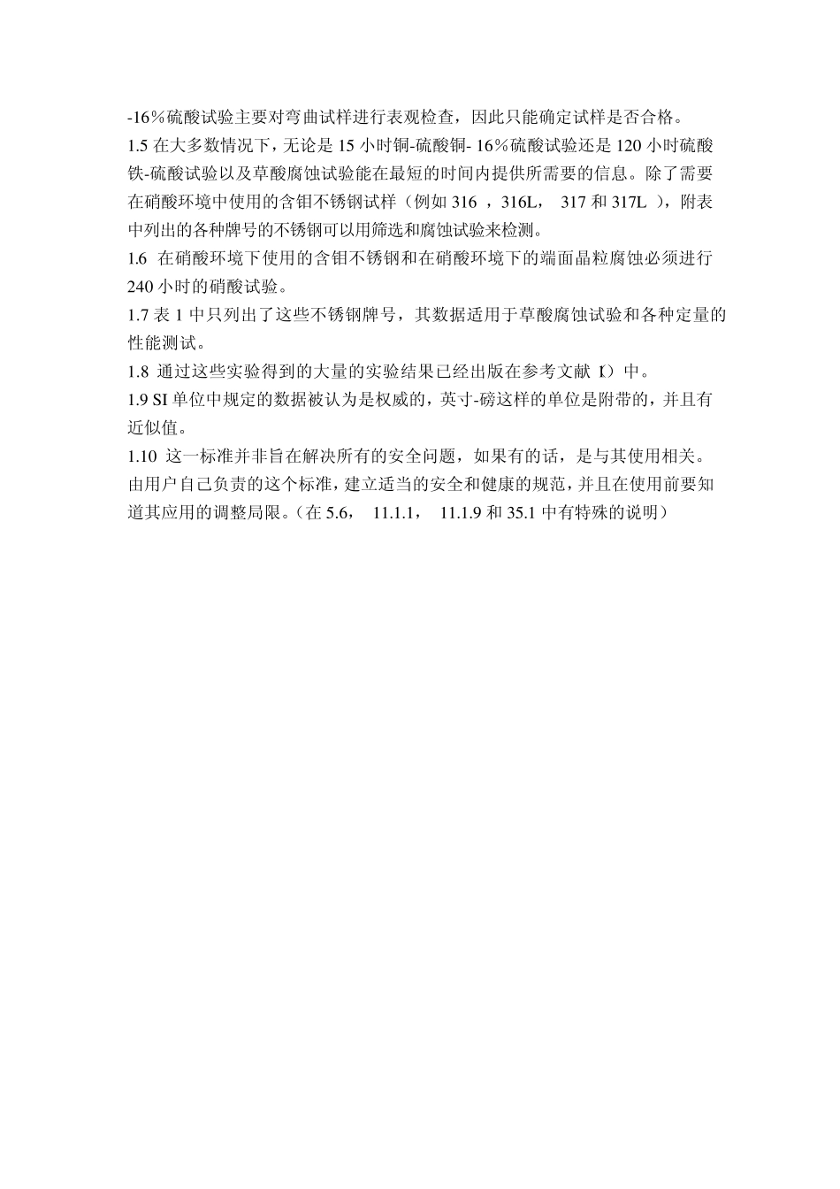 ASTMA26202中文翻译_第2页