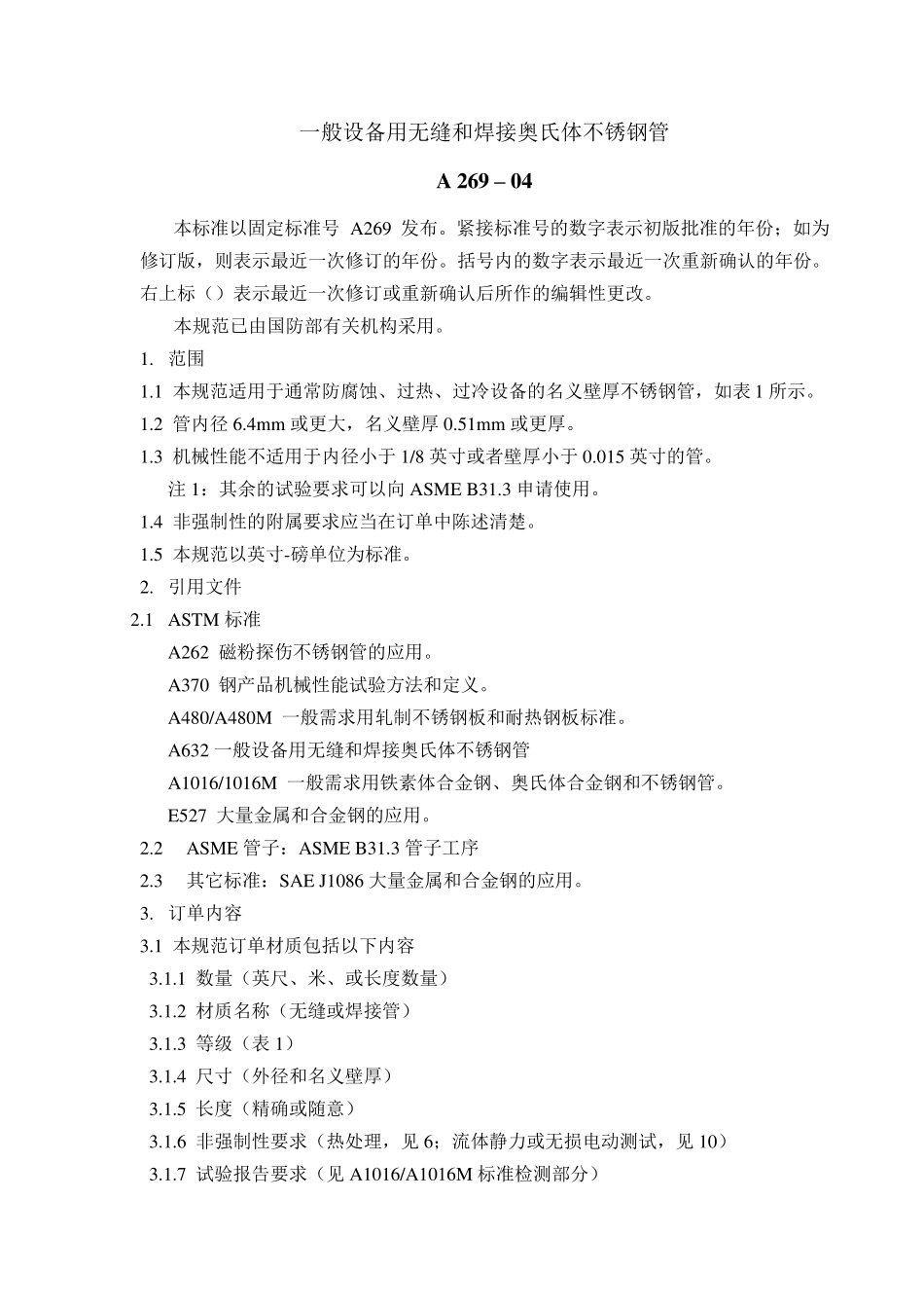 ASTMA26904中文_第1页