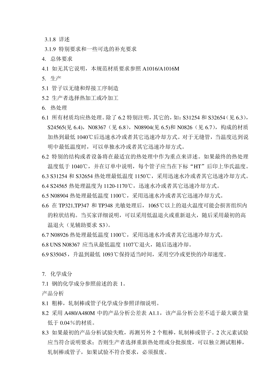 ASTMA26904中文_第2页