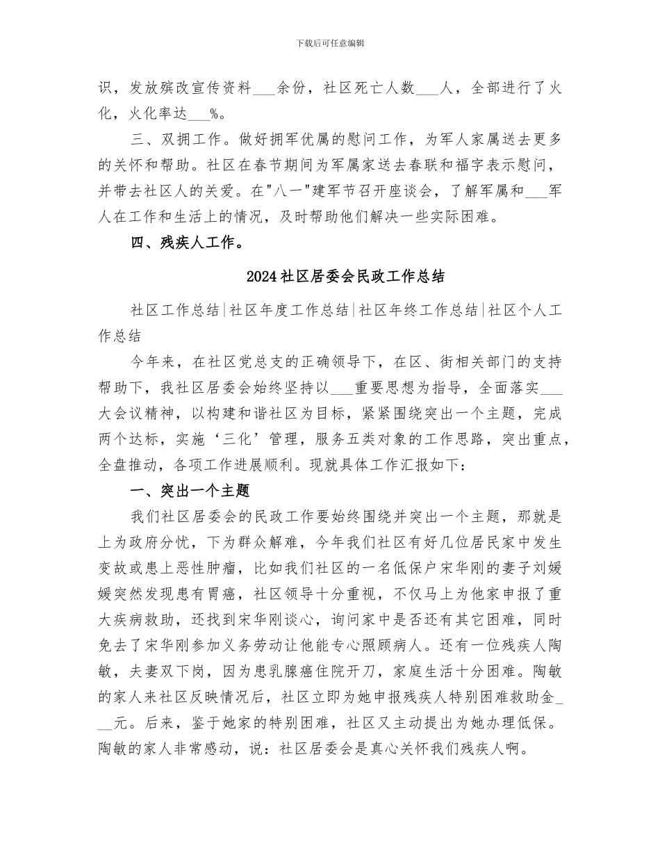 2024社区居委会年终总结_第2页