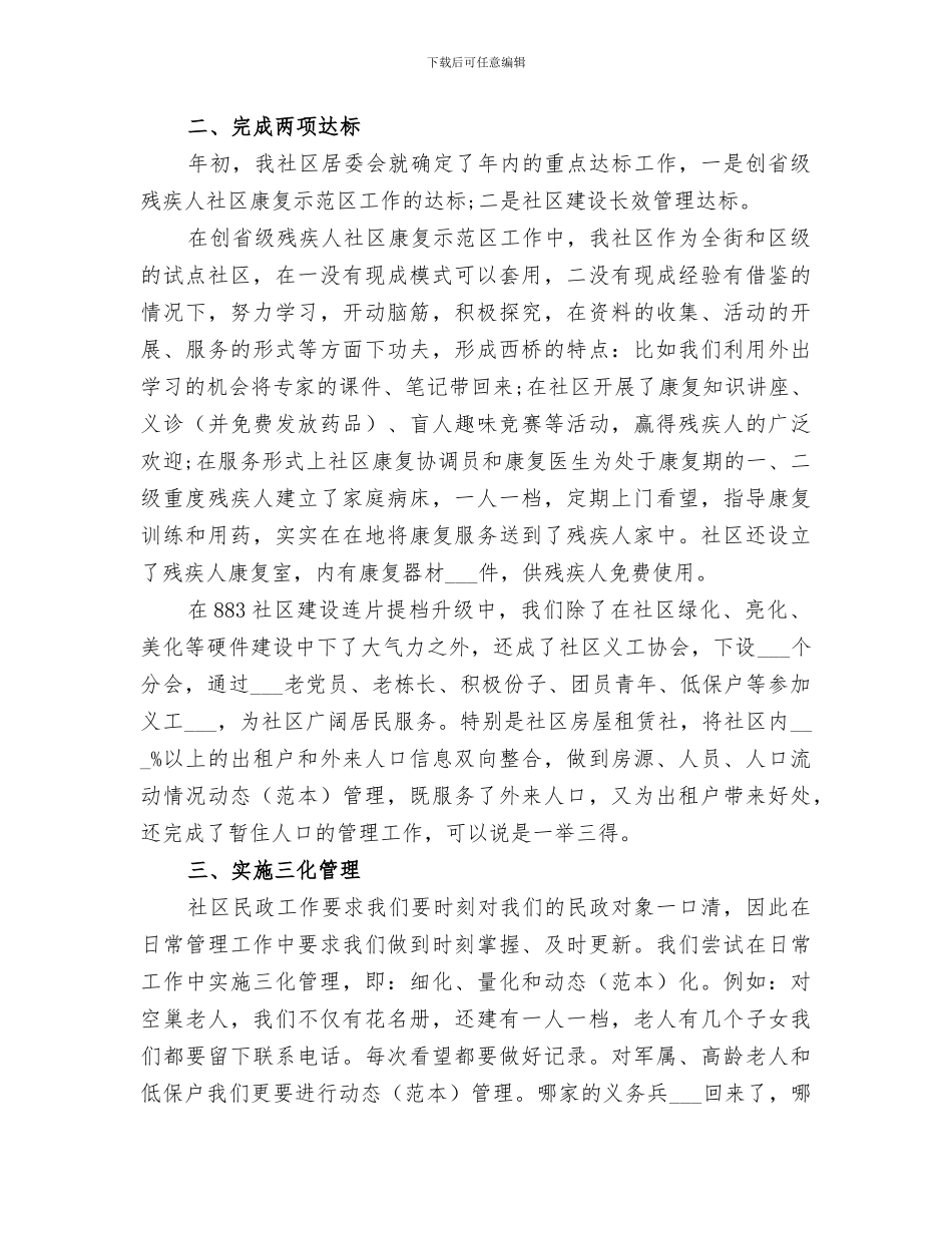 2024社区居委会年终总结_第3页