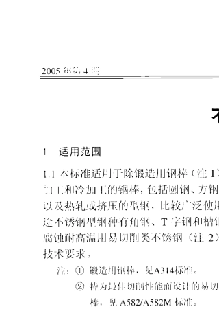 ASTMA27605a不锈钢棒材和型材