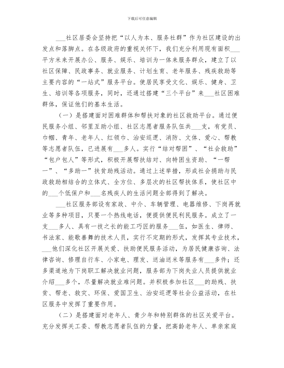 2024社区居委会的档案工作总结_第3页