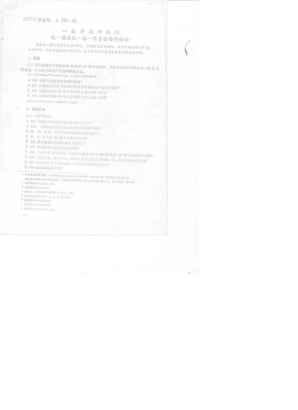 ASTMA29781一般用途耐热的铁铬及铁铬镍合金铸件标准_第1页