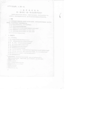 ASTMA29781一般用途耐热的铁铬及铁铬镍合金铸件标准