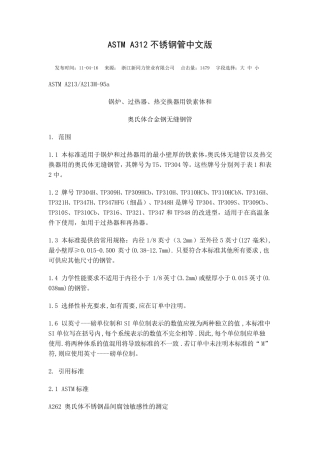 ASTMA312不锈钢管