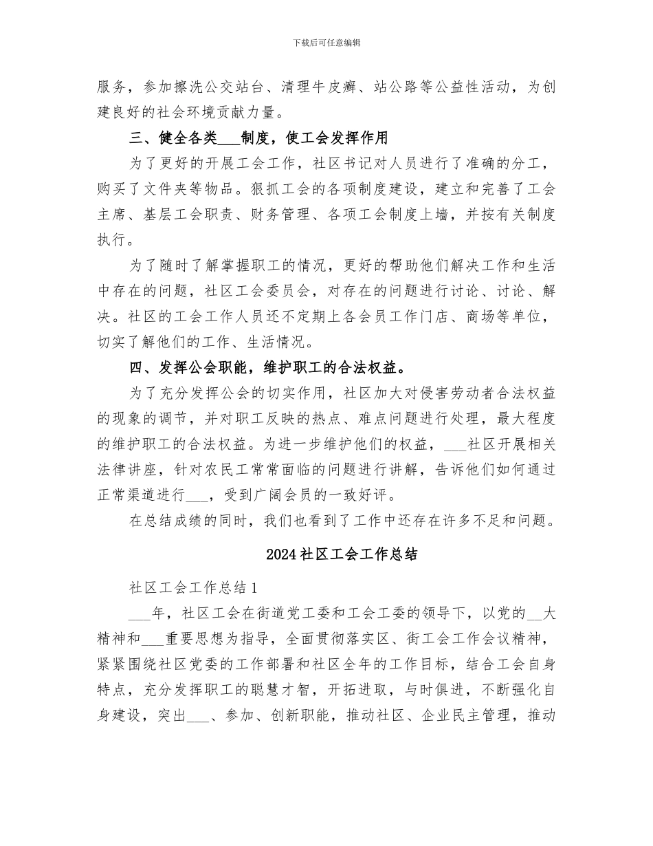 2024社区工会工作半年总结_第2页
