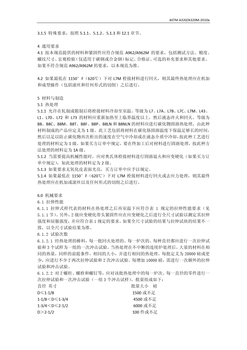 ASTMA320A320M2010a中文_第2页