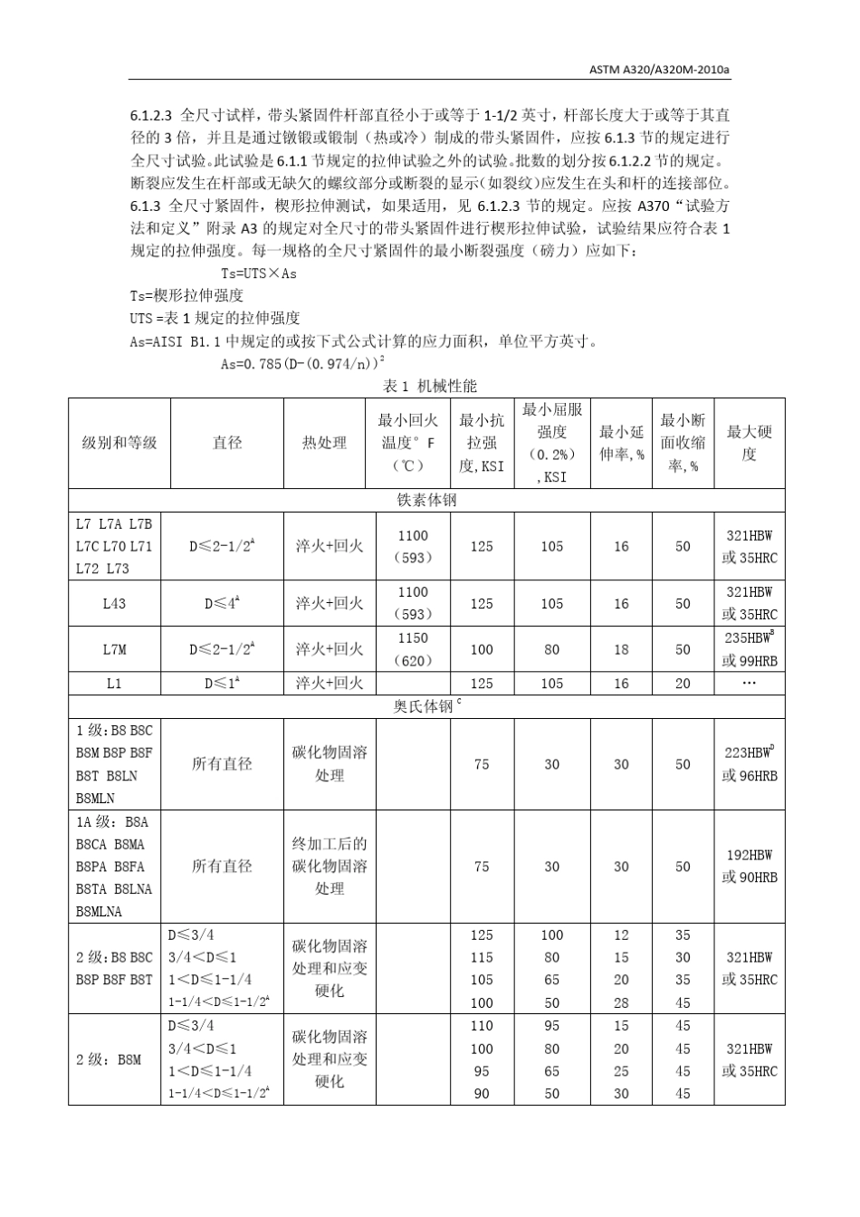 ASTMA320A320M2010a中文_第3页